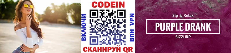 Codein Purple Drank  Купить где  Олонец 